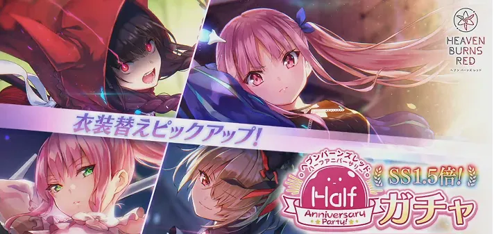 ヘブバン_1.5倍ガチャ_アイキャッチ