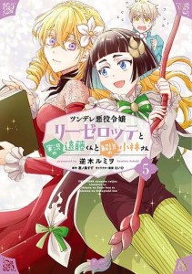 ツンデレ悪役令嬢リーゼロッテと実況の遠藤くんと解説の小林さん_0730_通常版