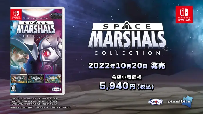 スペースマーシャルズコレクション_特典