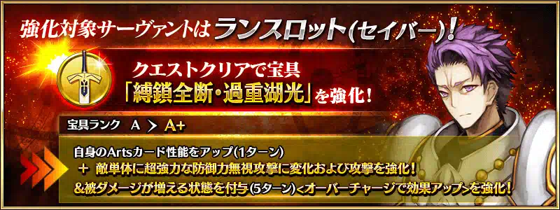 FGO】ランスロット(セイバー)の強化クエスト攻略 | AppMedia