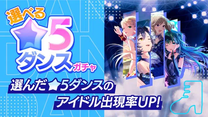 アイプラ_選べる星5ダンスPUは引くべき?_アイキャッチ