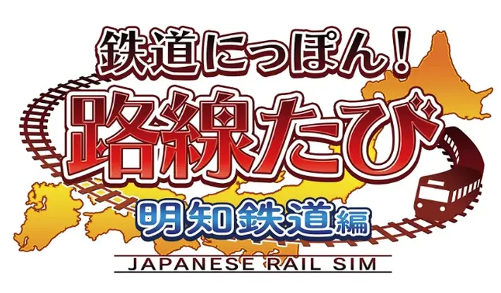 鉄たび明知鉄道編_アイキャッチ