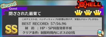 白猫_閉ざされた最果て_8周年HELL_フラグメントバーサス