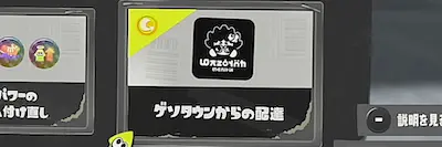 スプラ3_スパイキー_ゲソタウンからの配達