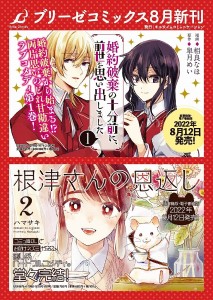 婚約破棄_0812_8月新刊