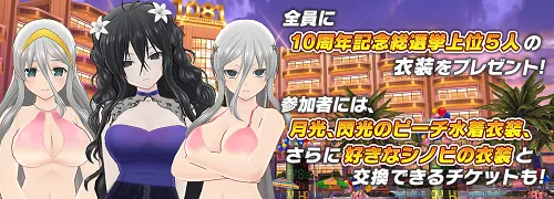 シノマス_10周年記念衣装配布