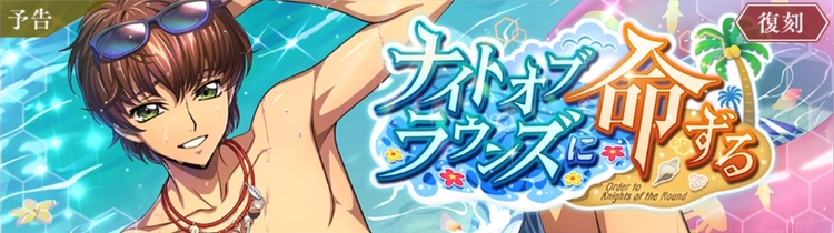 ロススト_ナイトオブラウンズに命ずる