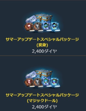 リネージュM、サマーアップデートスペシャルパッケージ-2