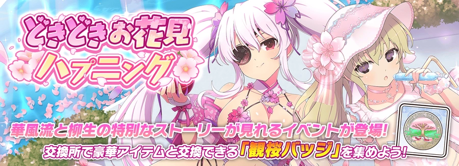 シノマス_どきどきお花見ハプニング