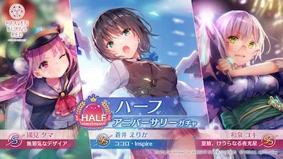 ヘブバン_蒼井・ユキPUガチャ