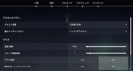 ヴァロラント_初心者ガイド_マウス感度