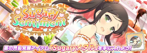 シノマス_SugarySentiment_バナー