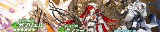 白夜極光_ローテーション召集_ガブリエル_20230613