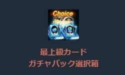 リネージュM、幸運箱パッケージ-3