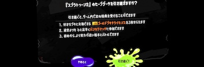 スプラトゥーン3_引き継ぎ特典_受け取り画面