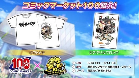 シノマス_81の日_コミケ