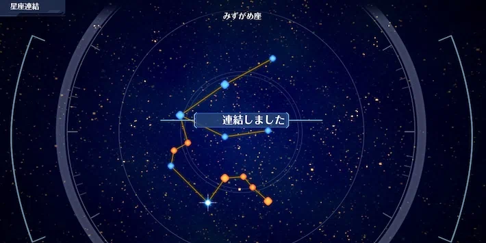 幻塔_タワーオブファンタジー_星座連結のやり方とスマート望遠鏡の場所_みずがめ座_完成図