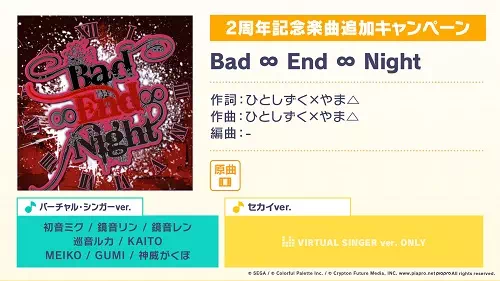 プロセカ_ワンダショちゃんねる2周年_Bad ∞ End ∞ Night
