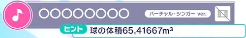 プロセカ_2周年楽曲予想キャンペーン_その4