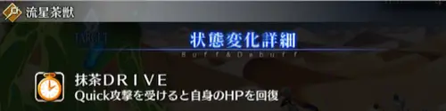 FGO_新邪馬台国_流星からのお客様_HP回復