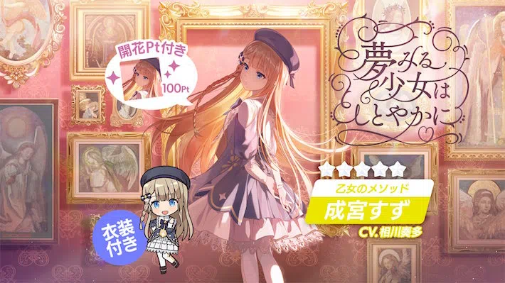 アイプラ_夢みる少女はしとやかにガチャ_アイキャッチ