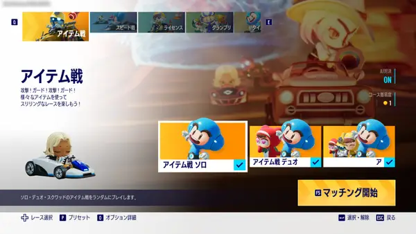 試遊会_アイテム戦00