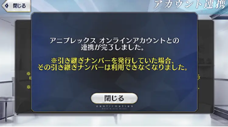 FGO_アニプレアカウント連携4