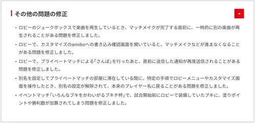 スプラトゥーン3_アプデ4.1.0_修正_その他