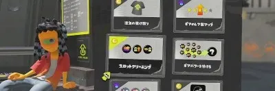 スプラトゥーン3_スロットクリーニング