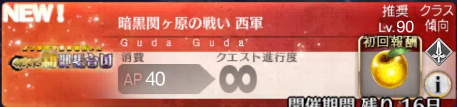 FGO_暗黒関ヶ原の戦い　西軍