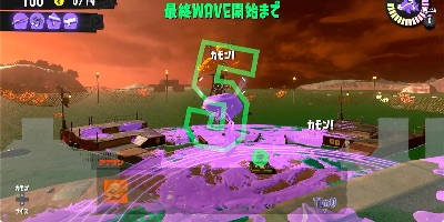 スプラトゥーン3、サーモンラン、干潮