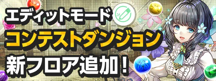 パズドラ_アトリのアトリエの攻略と安定周回パーティ