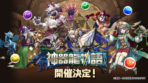 神器龍物語復刻_放送20230616_パズドラ