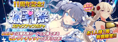 シノマス_11周年_ステップアップガチャ_500