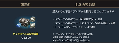 リネージュM、ケンラウヘルの高貴な箱20240529
