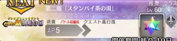 FGO_新邪馬台国イベ2