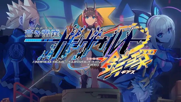 蒼き雷霆 ガンヴォルト 鎖環 B2 ポスター Amazon.co.jp: 蒼き雷霆 ガンヴォルト 鎖環 - PS4 【Amazon.co