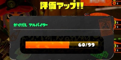 スプラトゥーン3 サーモンランのランク 評価 の上げ方と注意点 スプラ3 Appmedia