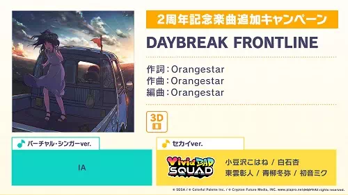 プロセカ_ワンダショちゃんねる2周年_DAYBREAK FRONTLINE