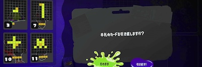 スプラトゥーン3_ナワバトラー勝ち方_初手手札