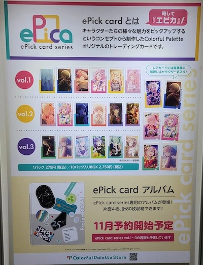 プロセカ_ePick card情報