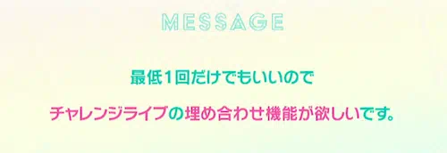 プロセカ_プロジェクトメッセージ_Q.11