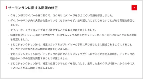 スプラトゥーン3_アプデ4.1.0_修正_サーモンラン