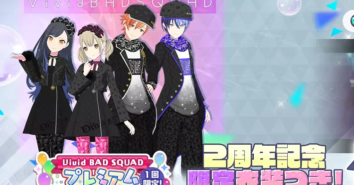 プロセカ 2周年プレミアムプレゼントガチャ Vivid Bad Squad Ver シミュレーター プロジェクトセカイ Appmedia