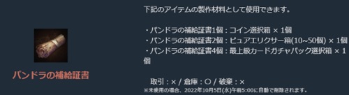 リネージュM、パンドラの補給箱パッケージ-2