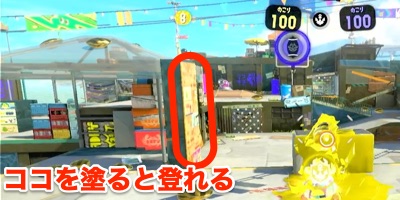 スプラトゥーン3、ヤガラ市場、ガチアサリ