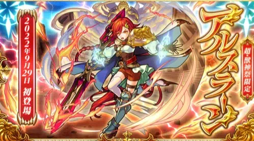 モンスト_アルスラーン