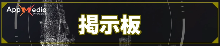 エンドフィールド_掲示板