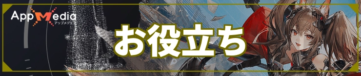 エンドフィールド_お役立ち