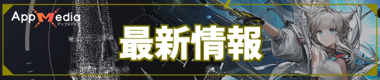 エンドフィールド_最新情報